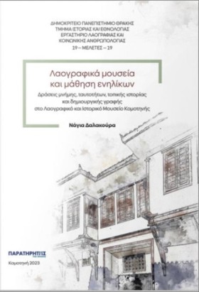 ΛΑΟΓΡΑΦΙΚΑ &hellip;