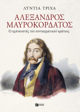 ΑΛΕΞΑΝΔΡΟΣ &hellip;