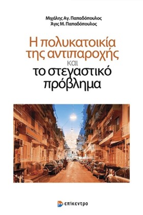 Η ΠΟΛΥΚΑΤΟ &hellip;