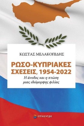 ΡΩΣΟ-ΚΥΠΡΙ &hellip;