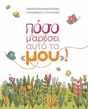 ΠΟΣΟ Μ’ ΑΡ &hellip;