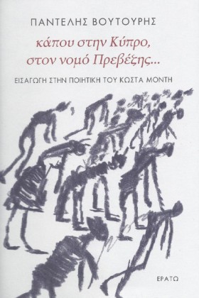 ΚΑΠΟΥ ΣΤΗΝ &hellip;