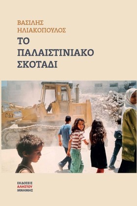 ΤΟ ΠΑΛΑΙΣΤ …