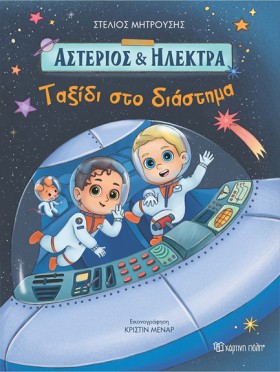 ΑΣΤΕΡΙΟΣ Κ &hellip;