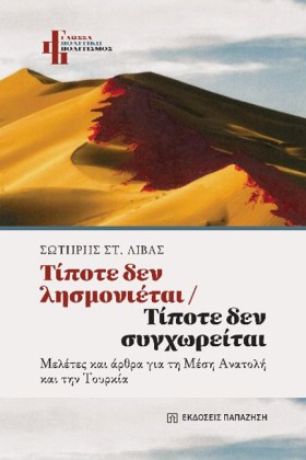 ΤΙΠΟΤΕ ΔΕΝ &hellip;