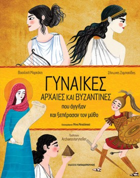 ΓΥΝΑΙΚΕΣ Α &hellip;