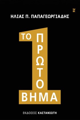 ΤΟ ΠΡΩΤΟ Β …