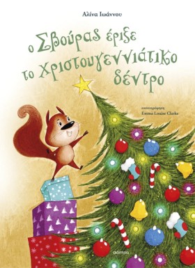 Ο ΣΒΟΥΡΑΣ &hellip;
