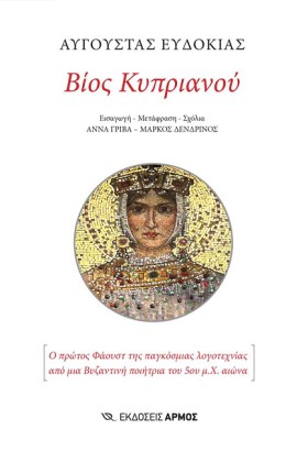 ΒΙΟΣ ΚΥΠΡΙ …