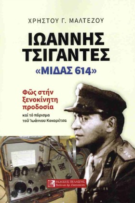 ΙΩΑΝΝΗΣ ΤΣ &hellip;