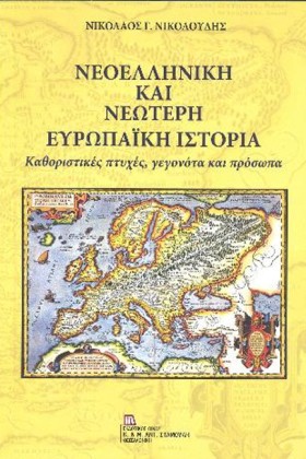 ΝΕΟΕΛΛΗΝΙΚ &hellip;