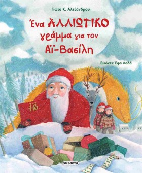 ΕΝΑ ΑΛΛΙΩΤ …