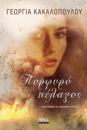 ΠΟΡΦΥΡΟ ΠΕ &hellip;