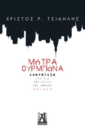 ΜΗΤΡΑ ΟΥΡΜ &hellip;