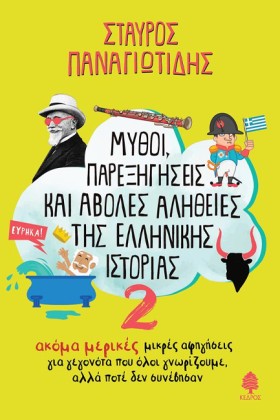 ΜΥΘΟΙ, ΠΑΡ &hellip;