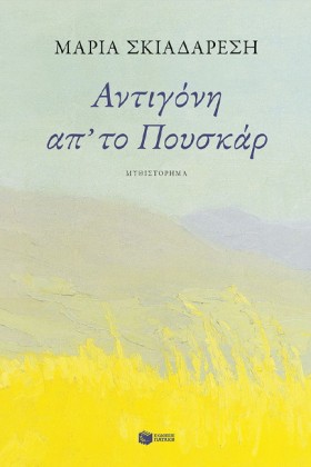 ΑΝΤΙΓΟΝΗ Α …