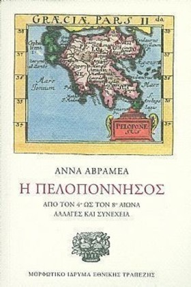 Η ΠΕΛΟΠΟΝΝ …