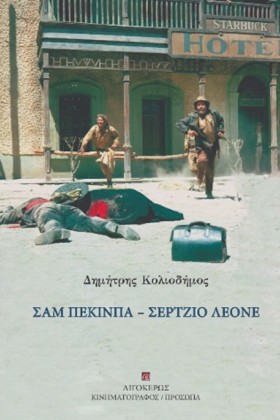 ΣΑΜ ΠΕΚΙΝΠ …