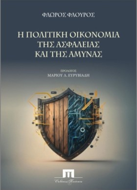 Η ΠΟΛΙΤΙΚΗ …