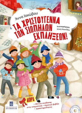 ΤΑ ΧΡΙΣΤΟΥ …