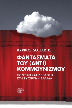 ΦΑΝΤΑΣΜΑΤΑ …