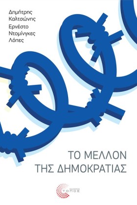 ΤΟ ΜΕΛΛΟΝ &hellip;