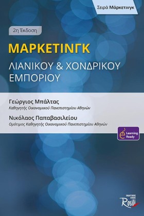 ΜΑΡΚΕΤΙΝΓΚ …