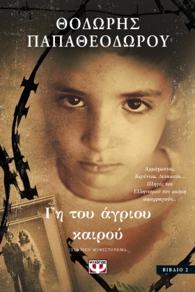 ΓΗ ΤΟΥ ΑΓΡ &hellip;