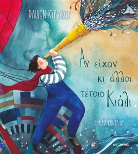 ΑΝ ΕΙΧΑΝ Κ &hellip;