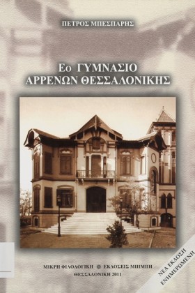 Ε΄ ΓΥΜΝΑΣΙ &hellip;