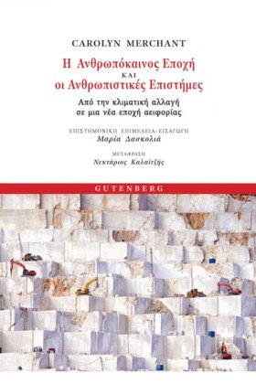 Η ΑΝΘΡΩΠΟΚ …