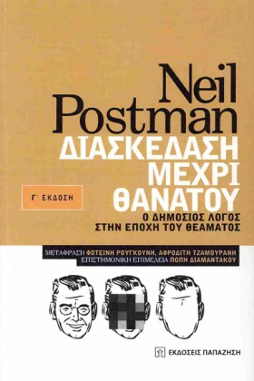 ΔΙΑΣΚΕΔΑΣΗ …
