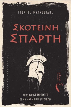 ΣΚΟΤΕΙΝΗ Σ &hellip;
