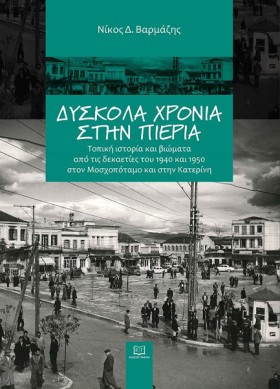 ΔΥΣΚΟΛΑ ΧΡ &hellip;