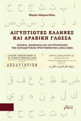ΑΙΓΥΠΤΙΩΤΕ &hellip;