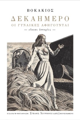 ΔΕΚΑΗΜΕΡΟ &hellip;