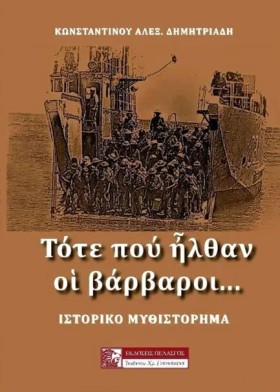 ΤΟΤΕ ΠΟΥ Η &hellip;
