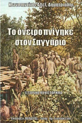 ΤΟ ΟΝΕΙΡΟ …