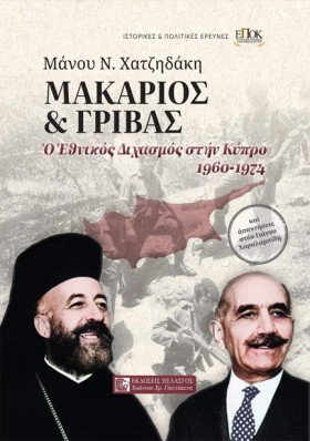 ΜΑΚΑΡΙΟΣ Κ …