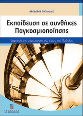 ΕΚΠΑΙΔΕΥΣΗ &hellip;
