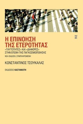 Η ΕΠΙΝΟΗΣΗ &hellip;