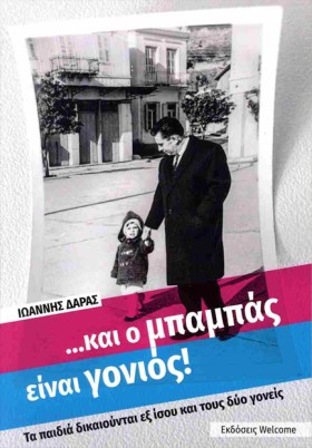 ΚΑΙ Ο ΜΠΑΜ &hellip;