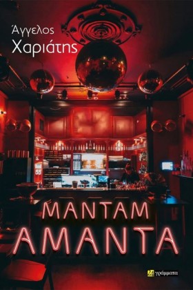 ΜΑΝΤΑΜ ΑΜΑ &hellip;