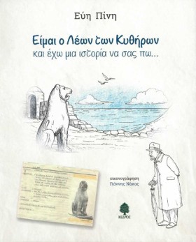 ΕΙΜΑΙ Ο ΛΕ …