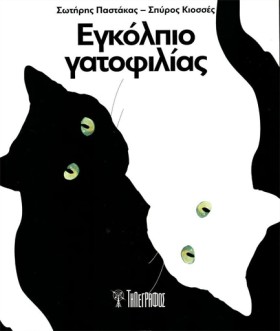 ΕΓΚΟΛΠΙΟ Γ …