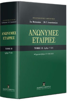 ΑΝΩΝΥΜΕΣ Ε …