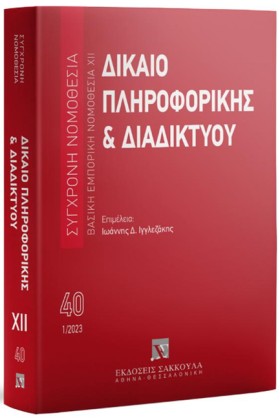 ΔΙΚΑΙΟ ΠΛΗ …