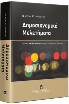 ΔΗΜΟΣΙΟΝΟΜ &hellip;