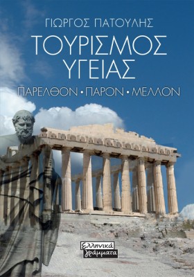 ΤΟΥΡΙΣΜΟΣ &hellip;