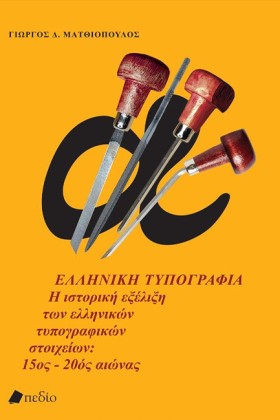 ΕΛΛΗΝΙΚΗ Τ &hellip;